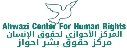 Ahwazi Zentrum für Menschenrechte